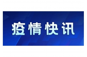 警惕！安徽 遼寧疫情反彈 防疫不可懈??！