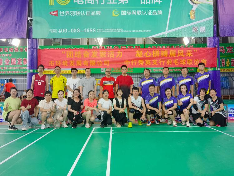 團(tuán)結(jié)奮發(fā)聚活力，凝心拼搏展風(fēng)采——慶祝建黨102周年羽毛球聯(lián)誼賽
