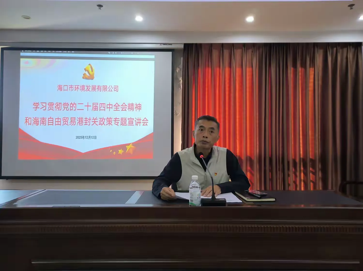市環(huán)發(fā)公司召開(kāi)學(xué)習(xí)貫徹黨的二十屆四中全會(huì)精神和海南自由貿(mào)易港封關(guān)政策專(zhuān)題宣講會(huì)(圖2)