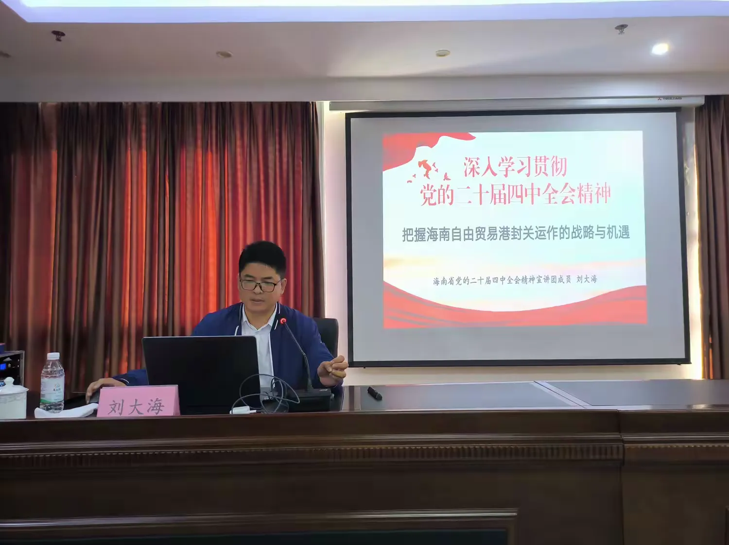 市環(huán)發(fā)公司召開(kāi)學(xué)習(xí)貫徹黨的二十屆四中全會(huì)精神和海南自由貿(mào)易港封關(guān)政策專(zhuān)題宣講會(huì)(圖3)