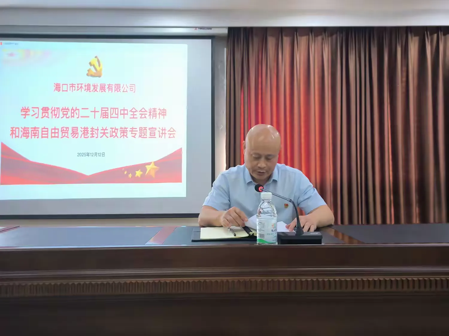 市環(huán)發(fā)公司召開(kāi)學(xué)習(xí)貫徹黨的二十屆四中全會(huì)精神和海南自由貿(mào)易港封關(guān)政策專(zhuān)題宣講會(huì)(圖4)