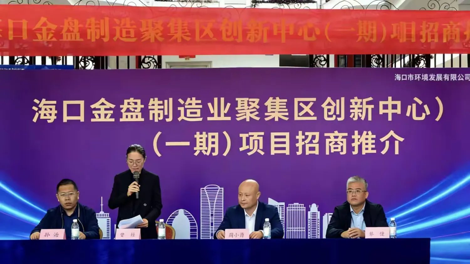 “立于自貿(mào)封關(guān)新起點，擎動金盤制造新引擎”——市環(huán)發(fā)公司舉辦?？诮鸨P制造業(yè)聚集區(qū)創(chuàng)新中心（一期）項目暨資產(chǎn)招商推介會(圖2)