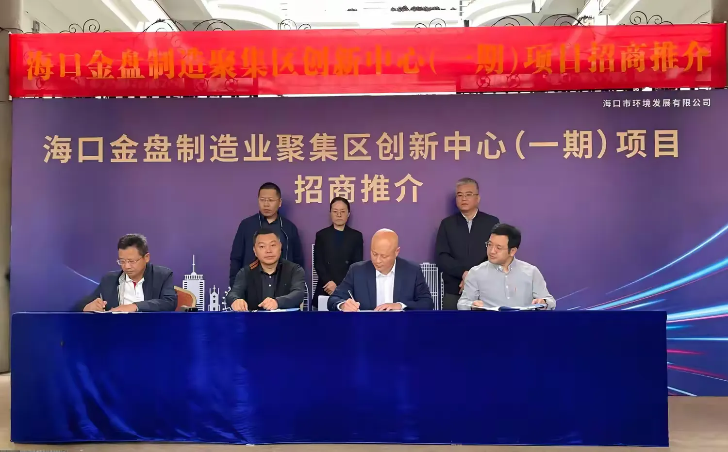 “立于自貿(mào)封關(guān)新起點，擎動金盤制造新引擎”——市環(huán)發(fā)公司舉辦?？诮鸨P制造業(yè)聚集區(qū)創(chuàng)新中心（一期）項目暨資產(chǎn)招商推介會(圖3)