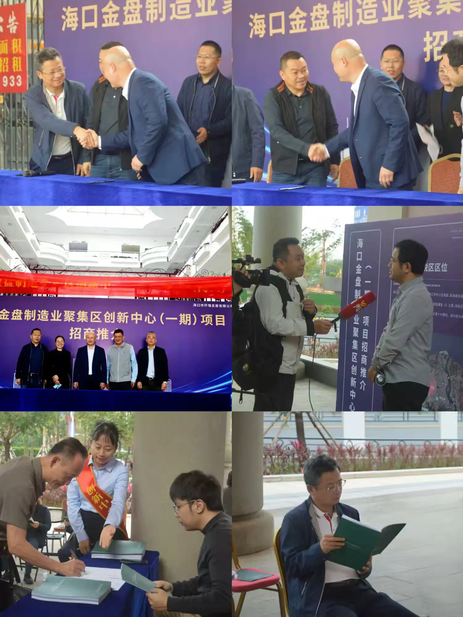 “立于自貿(mào)封關(guān)新起點，擎動金盤制造新引擎”——市環(huán)發(fā)公司舉辦海口金盤制造業(yè)聚集區(qū)創(chuàng)新中心（一期）項目暨資產(chǎn)招商推介會(圖4)